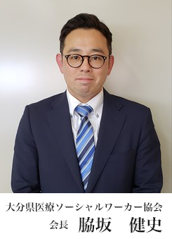 会長 脇坂 健史