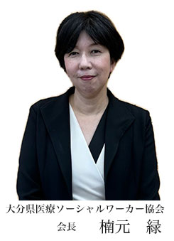 会長 楠元