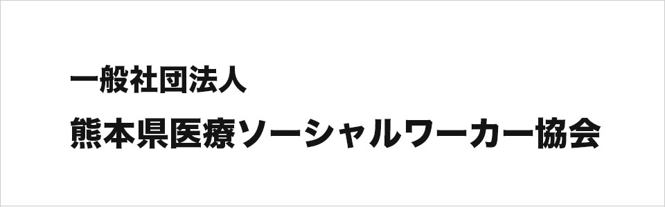 熊本県